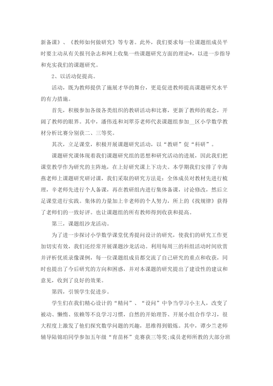 数学教师的期末总结10篇.doc_第3页