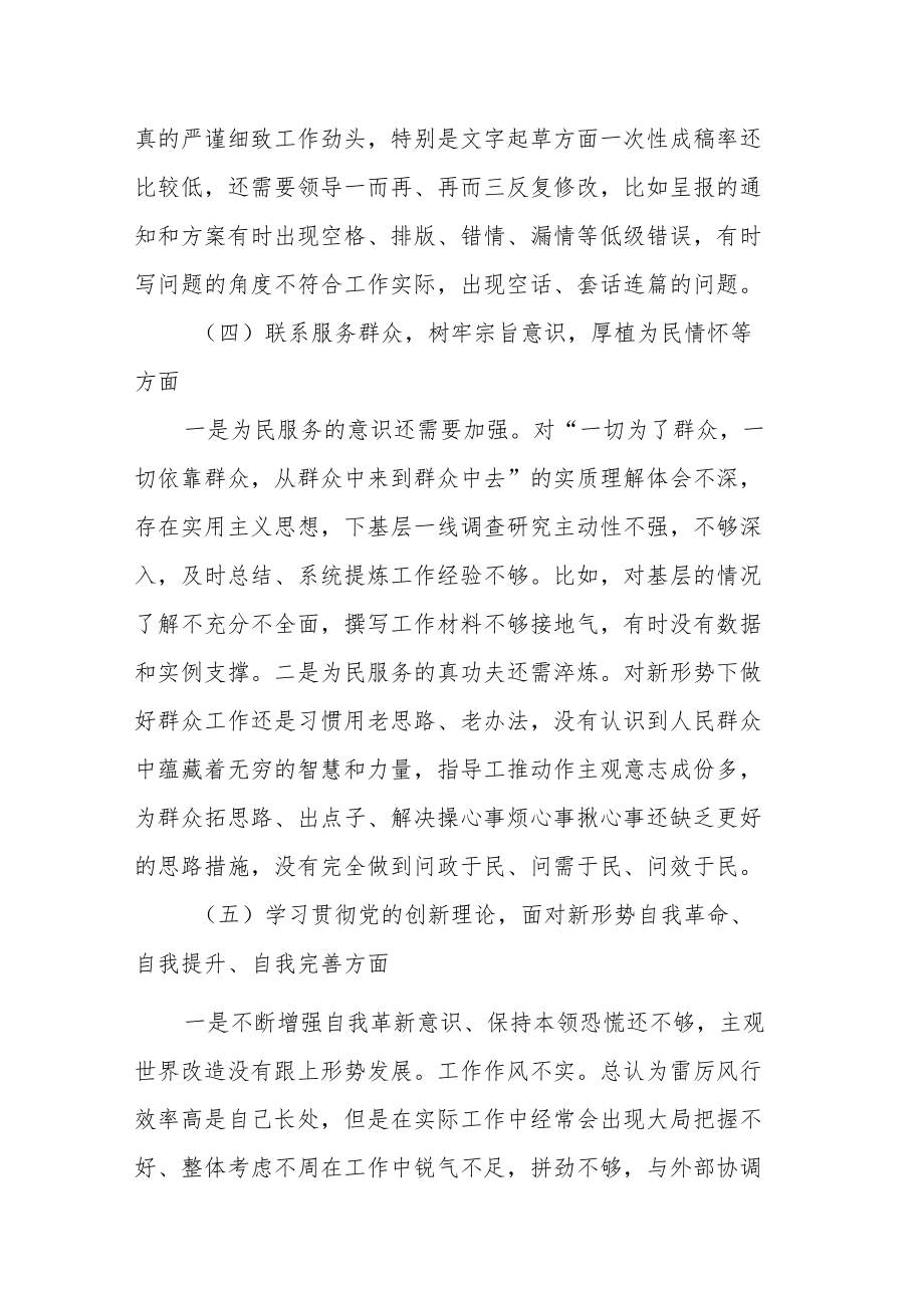 党员干部“铸忠诚、强担当”专题组织生活会对照检查发言材料.docx_第3页