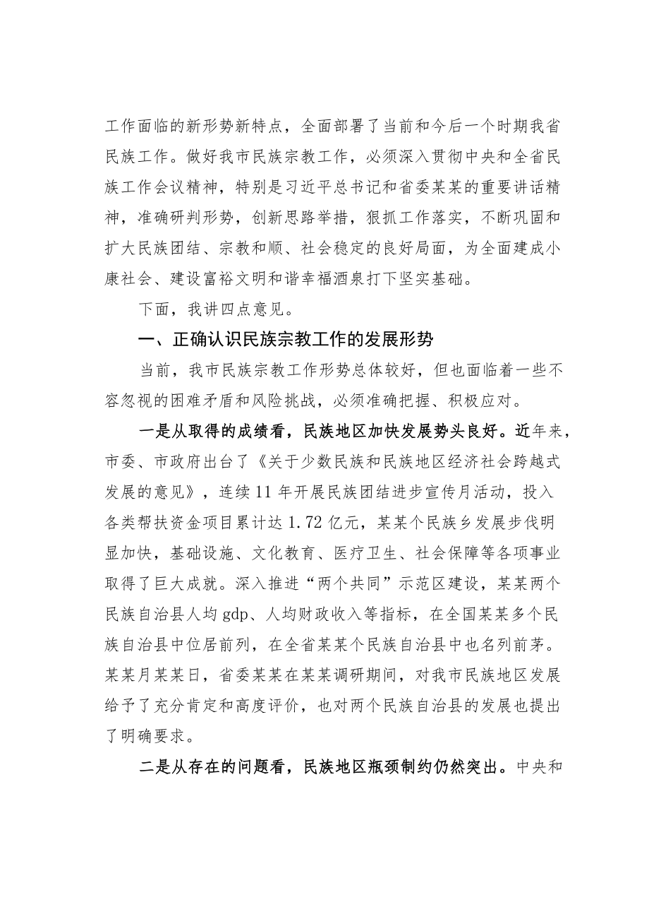 某某市委书记在全市民族宗教工作会议上的讲话：深入贯彻研讨班精神坚决有力推进“四个全面”.docx_第2页