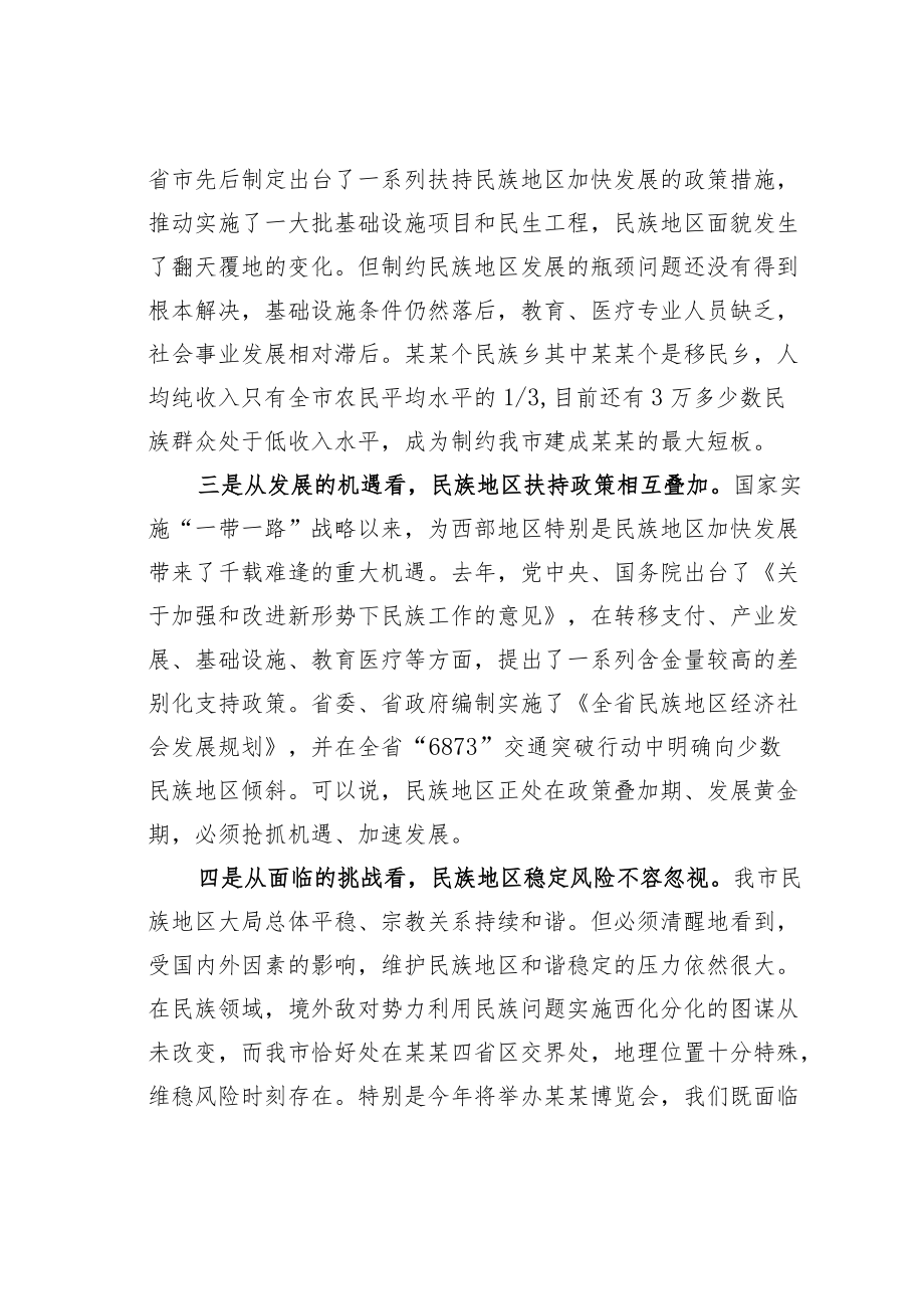 某某市委书记在全市民族宗教工作会议上的讲话：深入贯彻研讨班精神坚决有力推进“四个全面”.docx_第3页