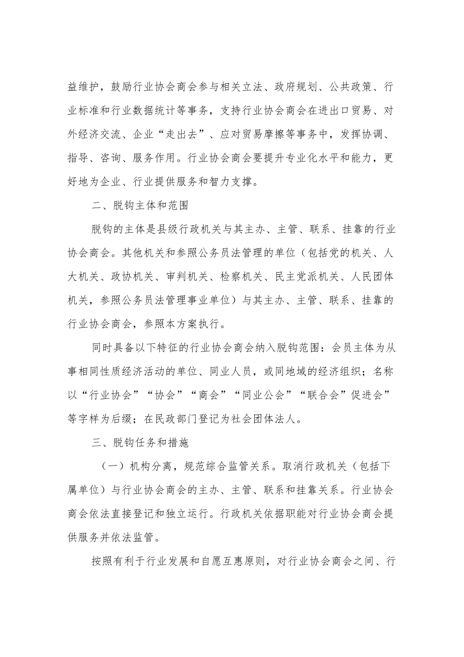 XX县行业协会商会与行政机关脱钩实施方案.docx_第2页