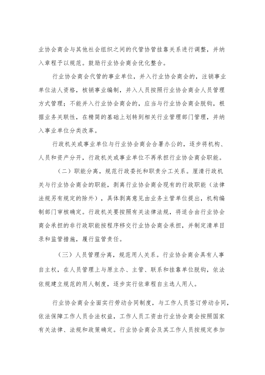 XX县行业协会商会与行政机关脱钩实施方案.docx_第3页