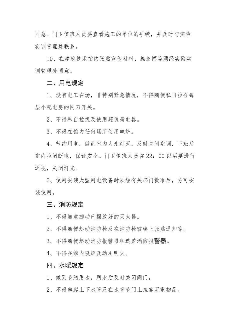 建筑技术馆管理规定.docx_第2页