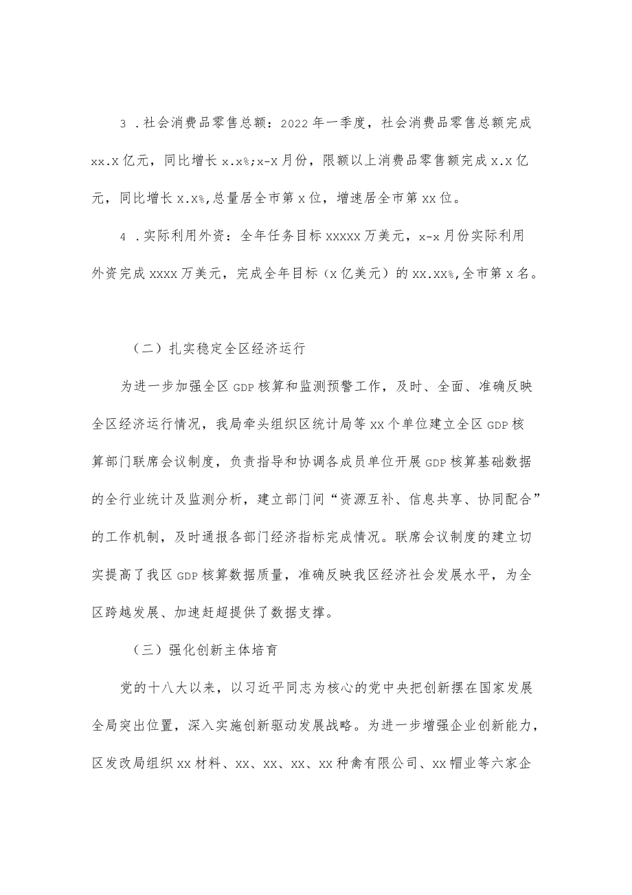 发展和改革局2022上半工作总结及下半工作谋划.docx_第2页