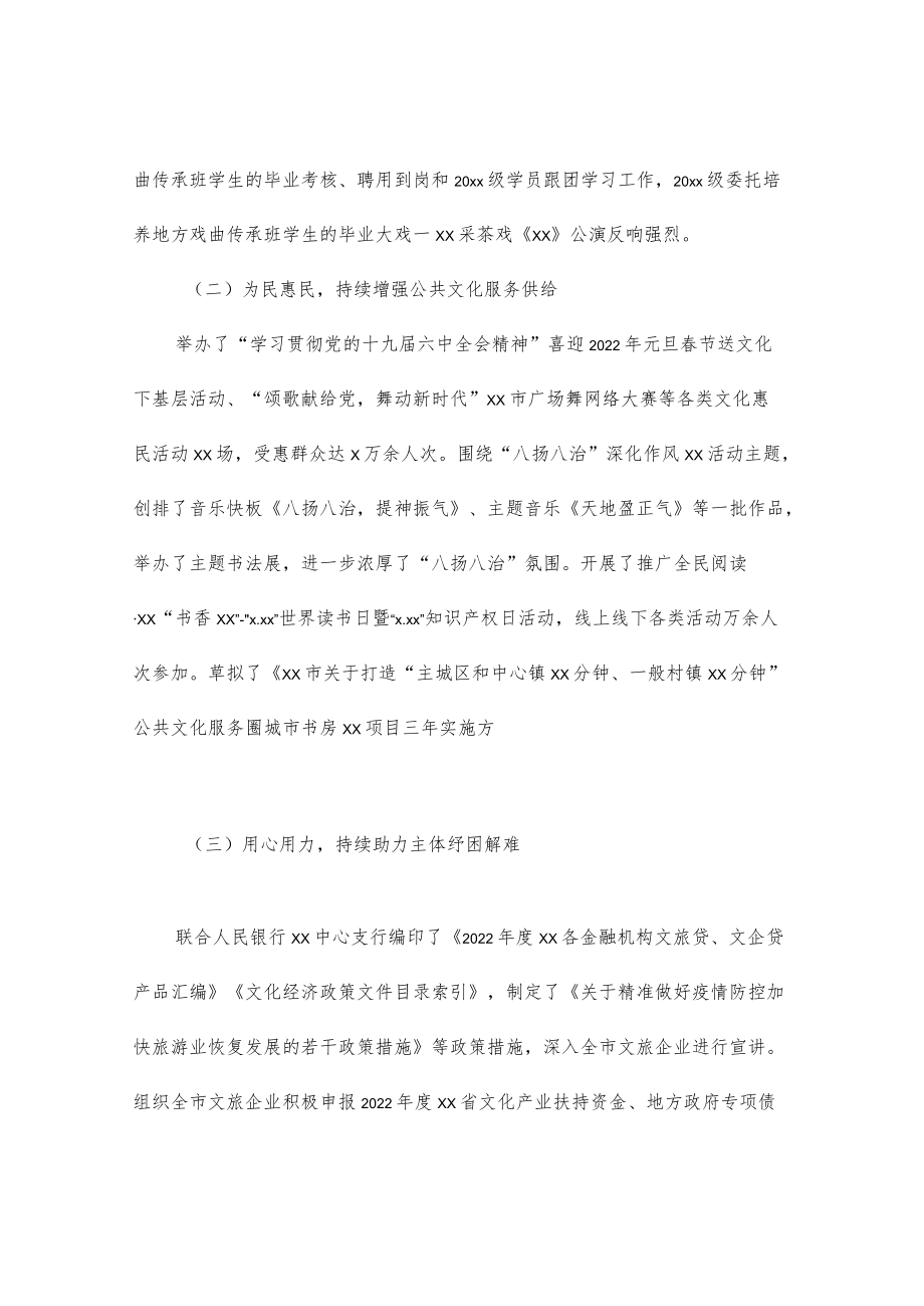 文广新旅局2022上半工作总结及下半重点工作(市级).docx_第2页