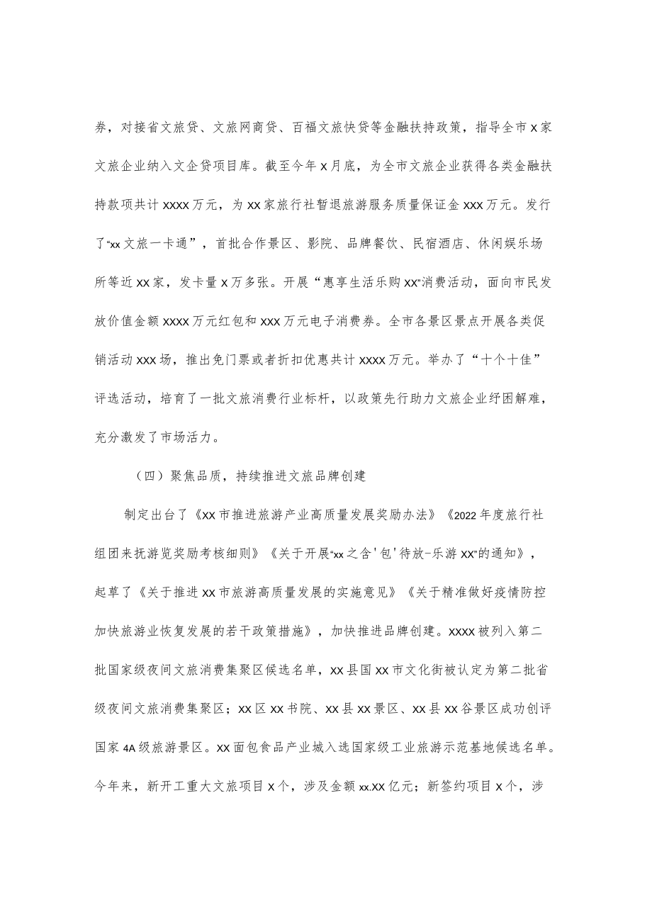 文广新旅局2022上半工作总结及下半重点工作(市级).docx_第3页