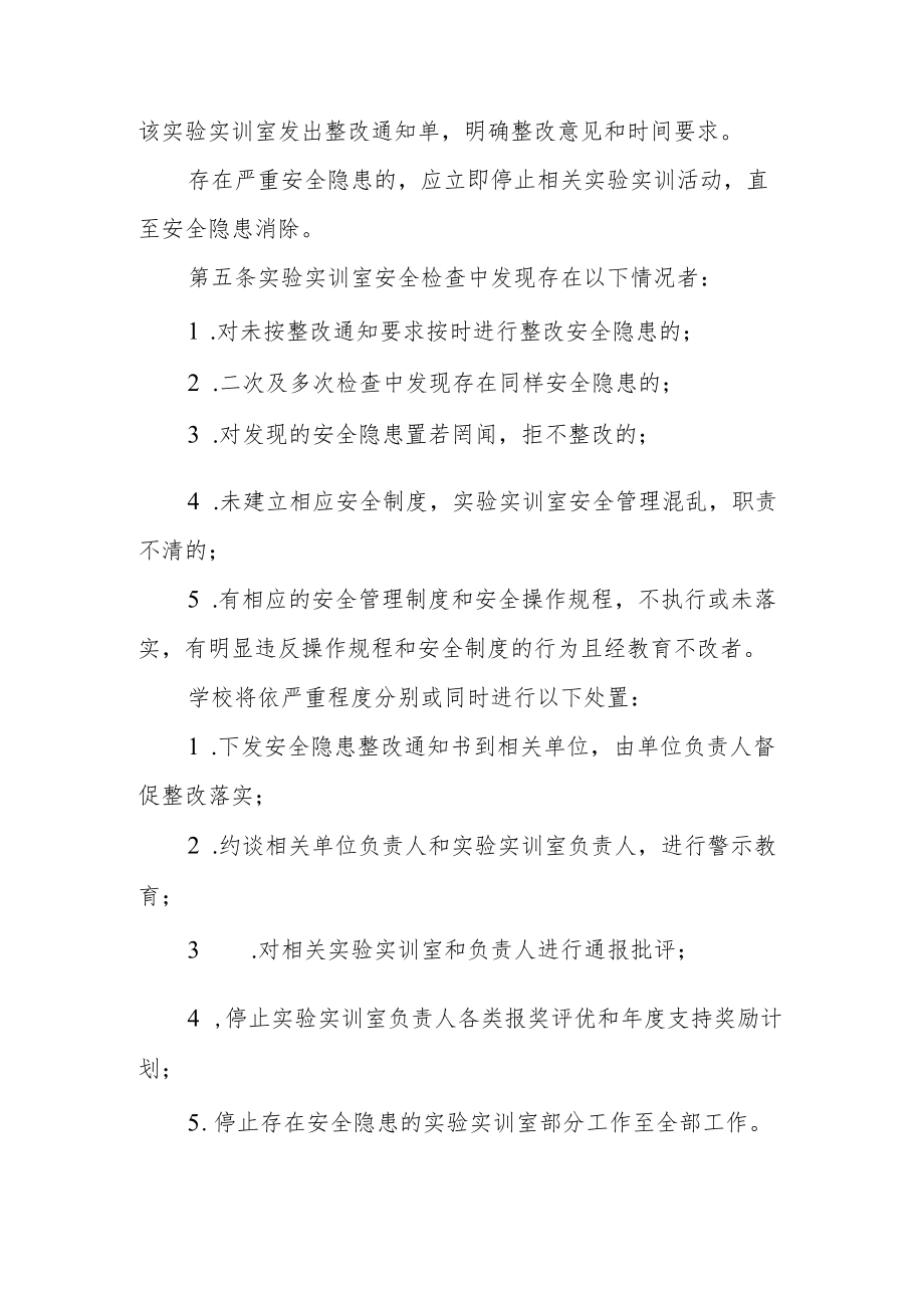 学院实验实训室安全奖惩实施细则.docx_第2页