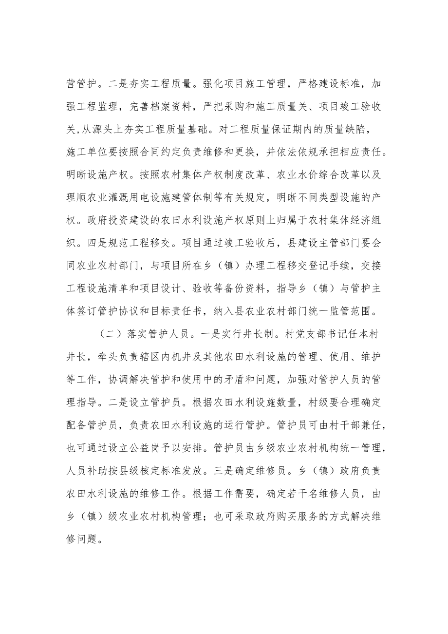 XX县农田水利设施管护办法.docx_第2页