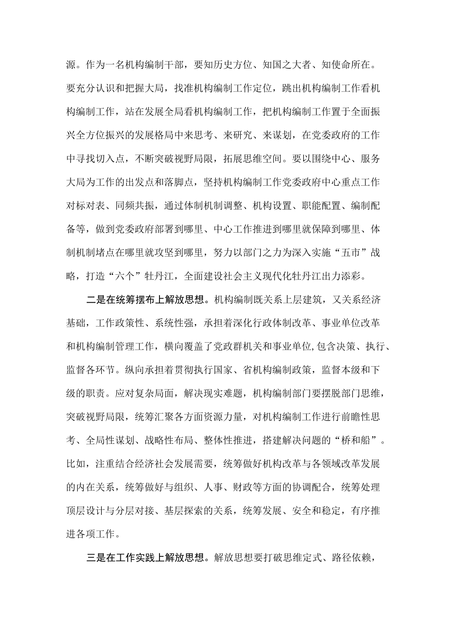 “解放思想 振兴发展”专题研讨发言材料.docx_第2页