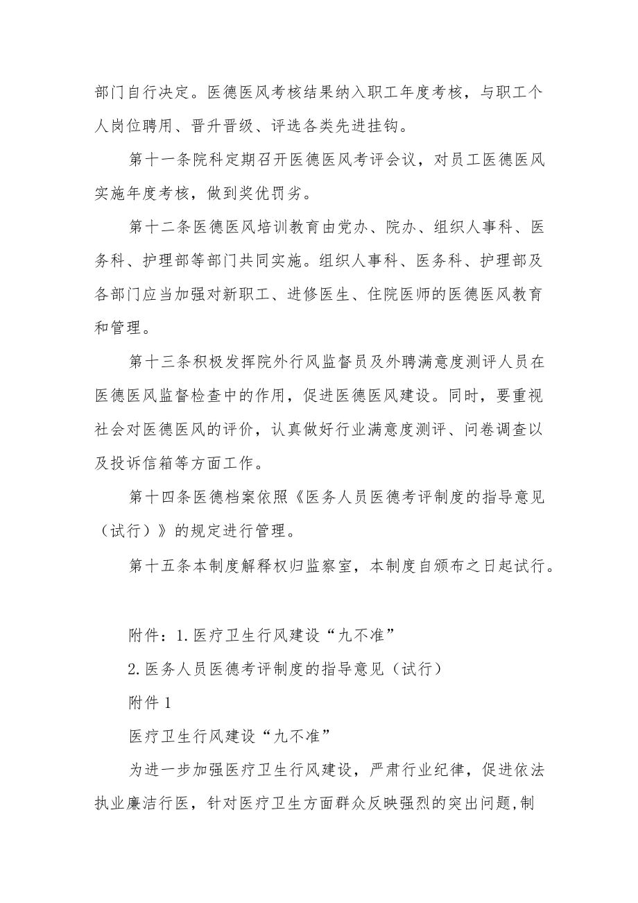 医德医风管理制度含指导意见.docx_第3页