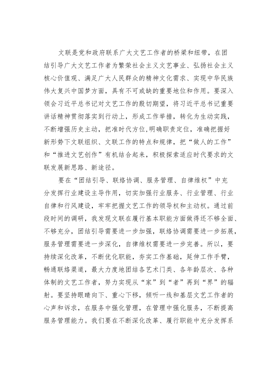 某省文联副主席在文联干部大会上的讲话.docx_第3页