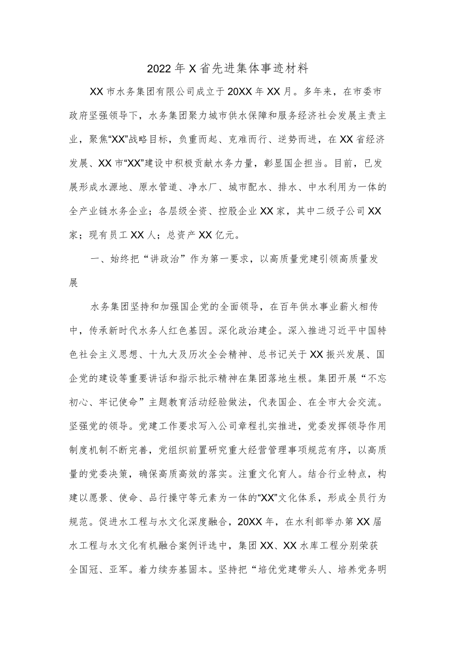 2022×省先进集体事迹材料.docx_第1页