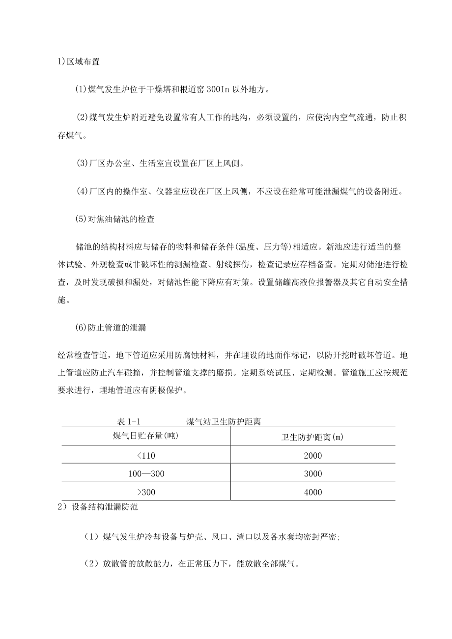 江西铭瑞陶瓷有限公司应急预案及风险防范措施.docx_第2页