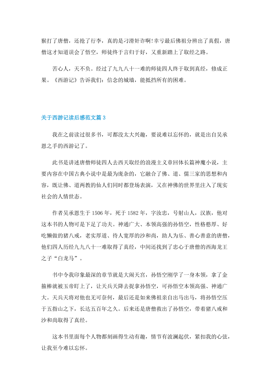 关于西游记读后感范文.doc_第2页