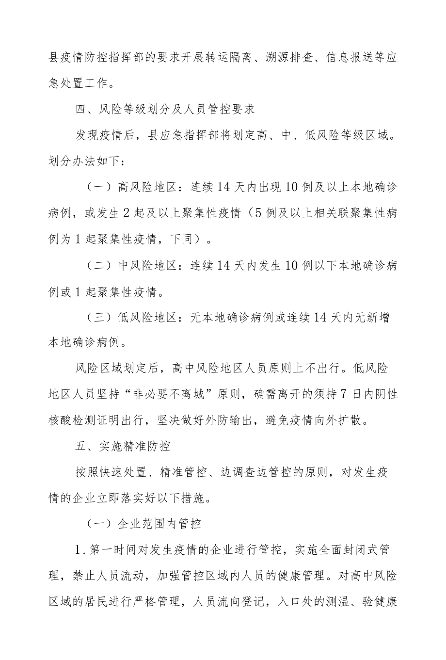 XX县中心城区局部疫情下县工业园区疫情应急处置方案.docx_第2页