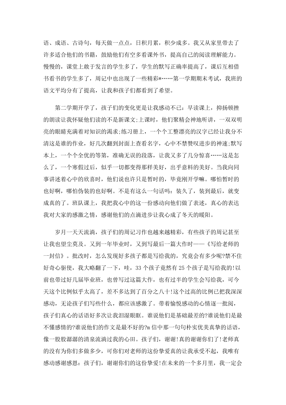 教师轮岗交流工作总结与反思.doc_第3页