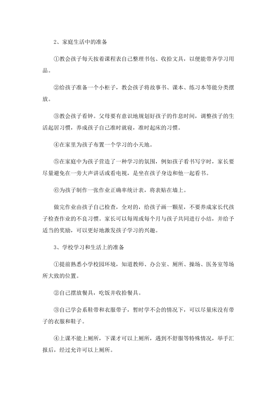 2022郑州秋季开学时间一览.doc_第3页