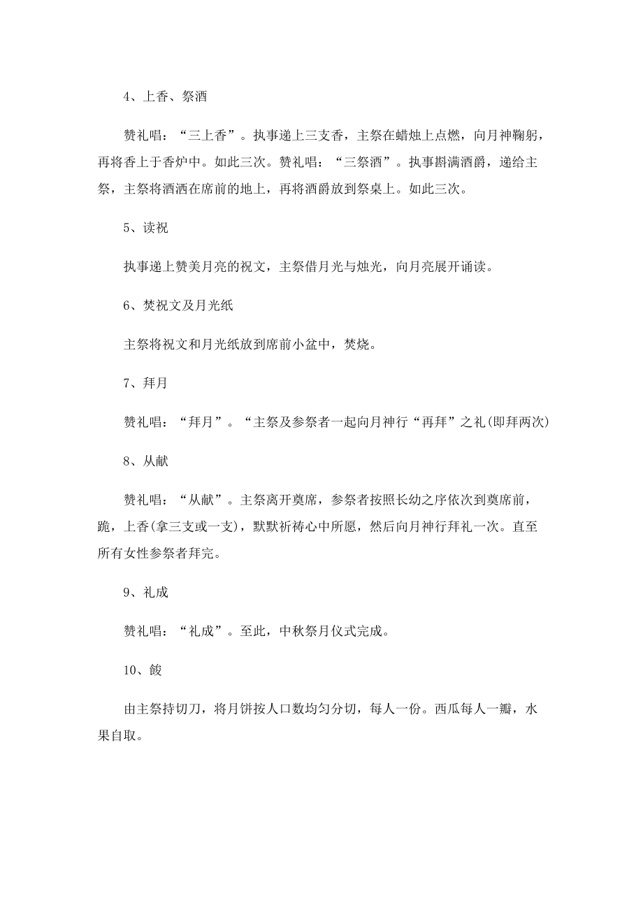 中秋节主题班会范文.doc_第3页