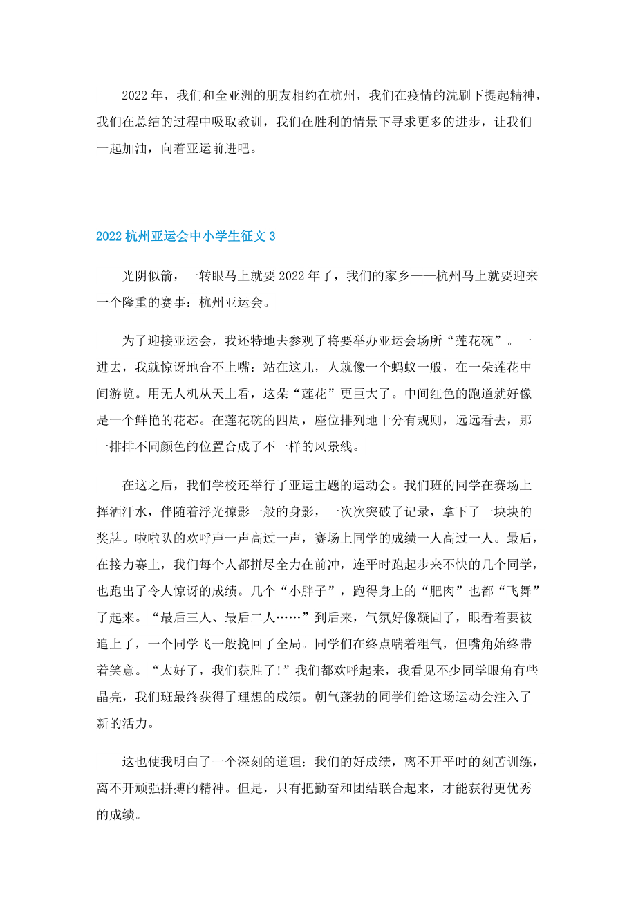 2022杭州亚运会中小学生征文15篇.doc_第3页