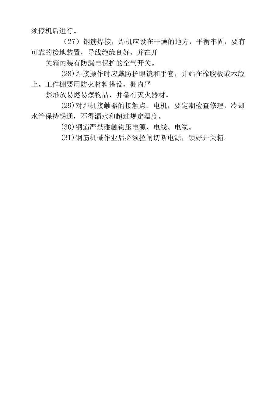 钢筋工安全操作规程.docx_第3页