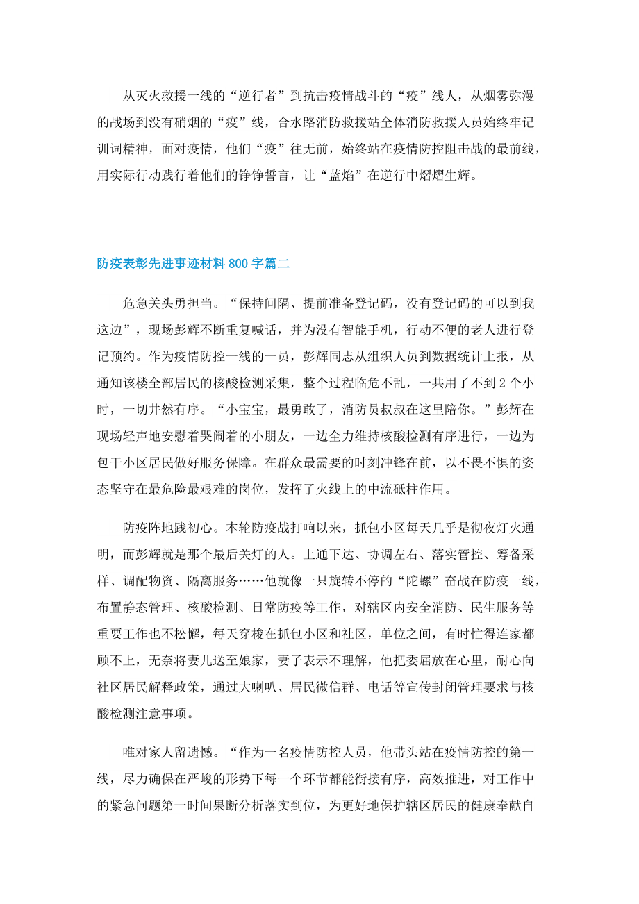 防疫表彰先进事迹材料800字.doc_第2页