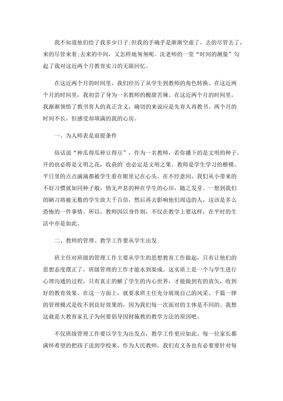 教育实习心得5篇（精选）.doc_第2页