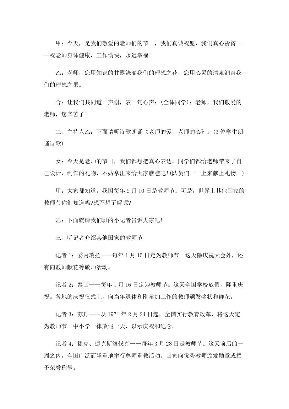 教师节班会主题活动方案.doc_第2页