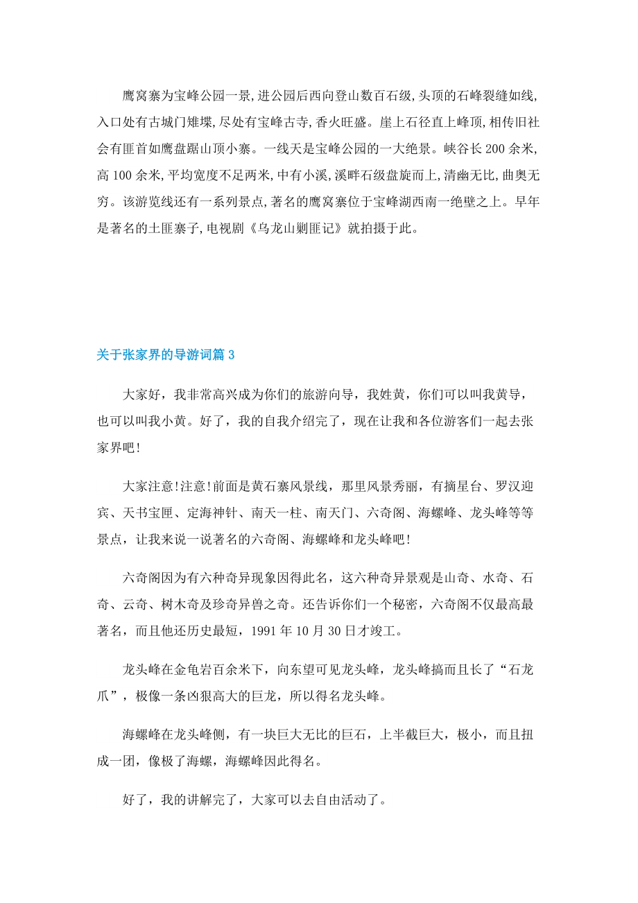 关于张家界的导游词.doc_第3页