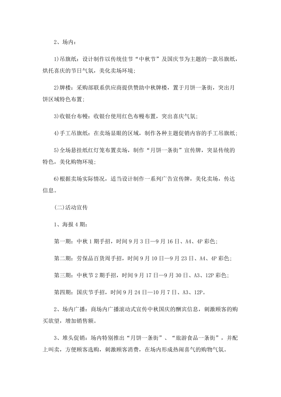 中秋节节日活动方案样本（5篇）.doc_第3页