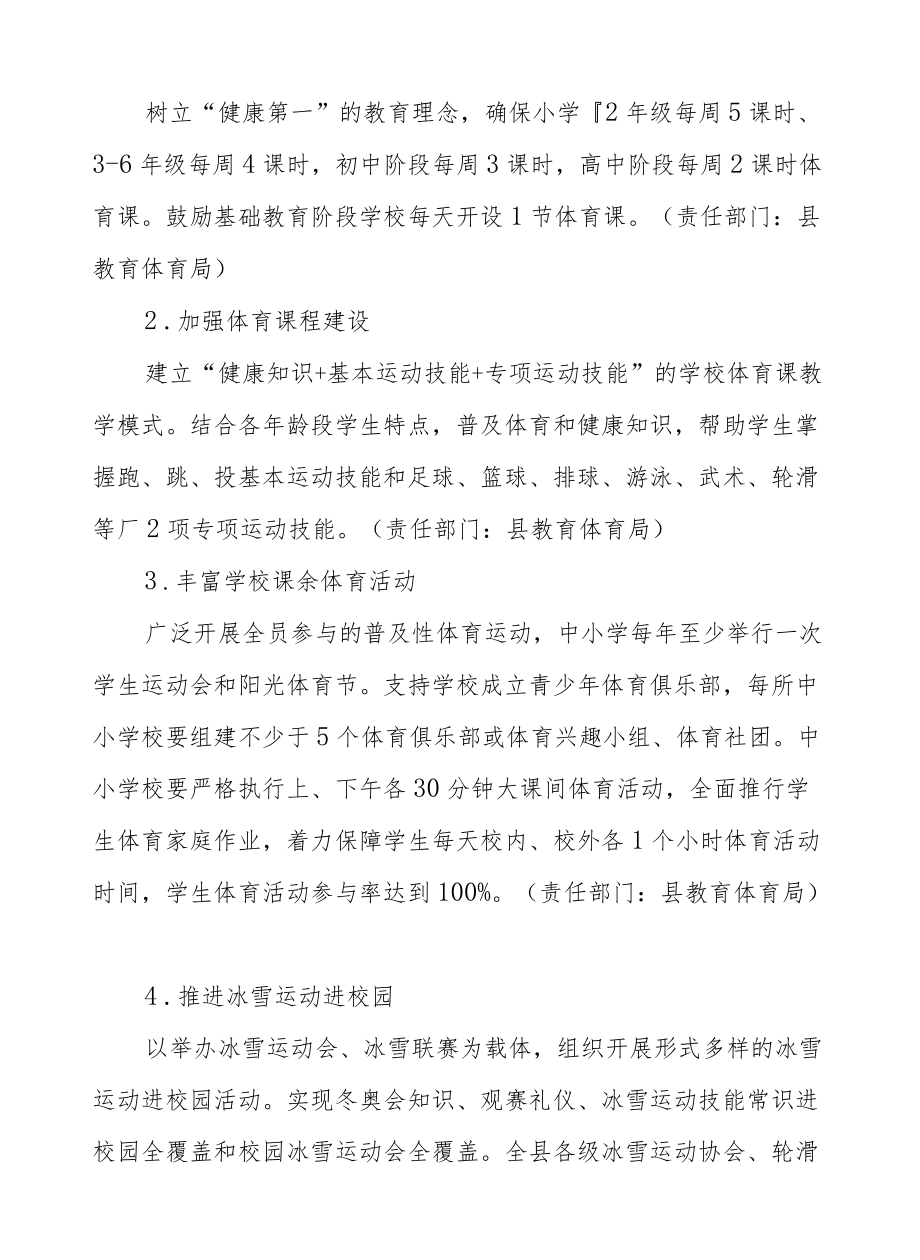 XX县深化体教融合促进青少健康发展的实施方案.docx_第2页