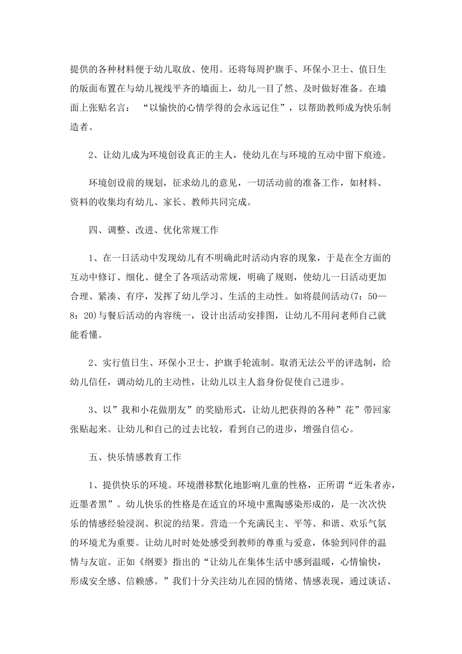 幼儿教师师德总结.doc_第2页