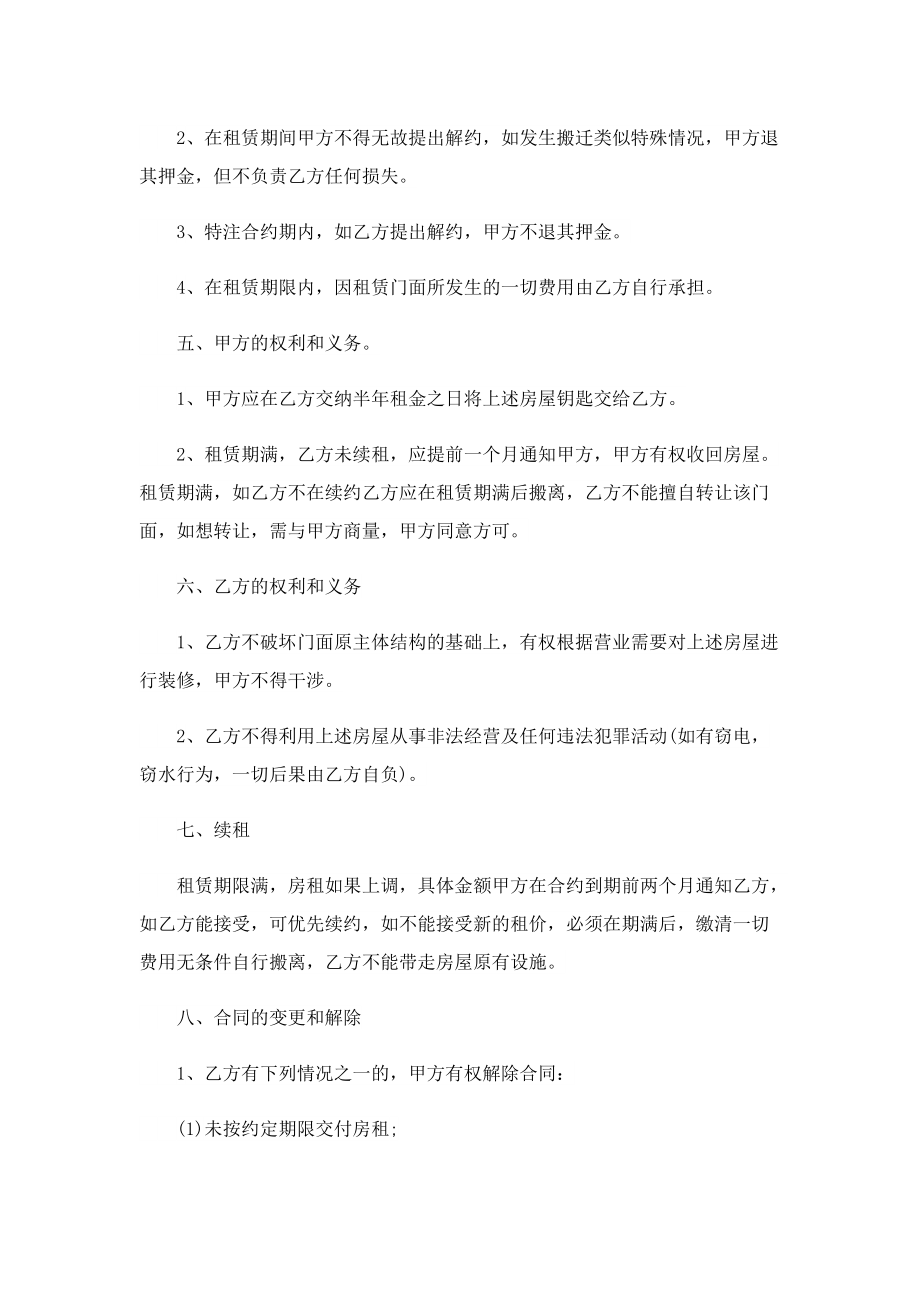 门面房合租租赁合同标准版.doc_第2页