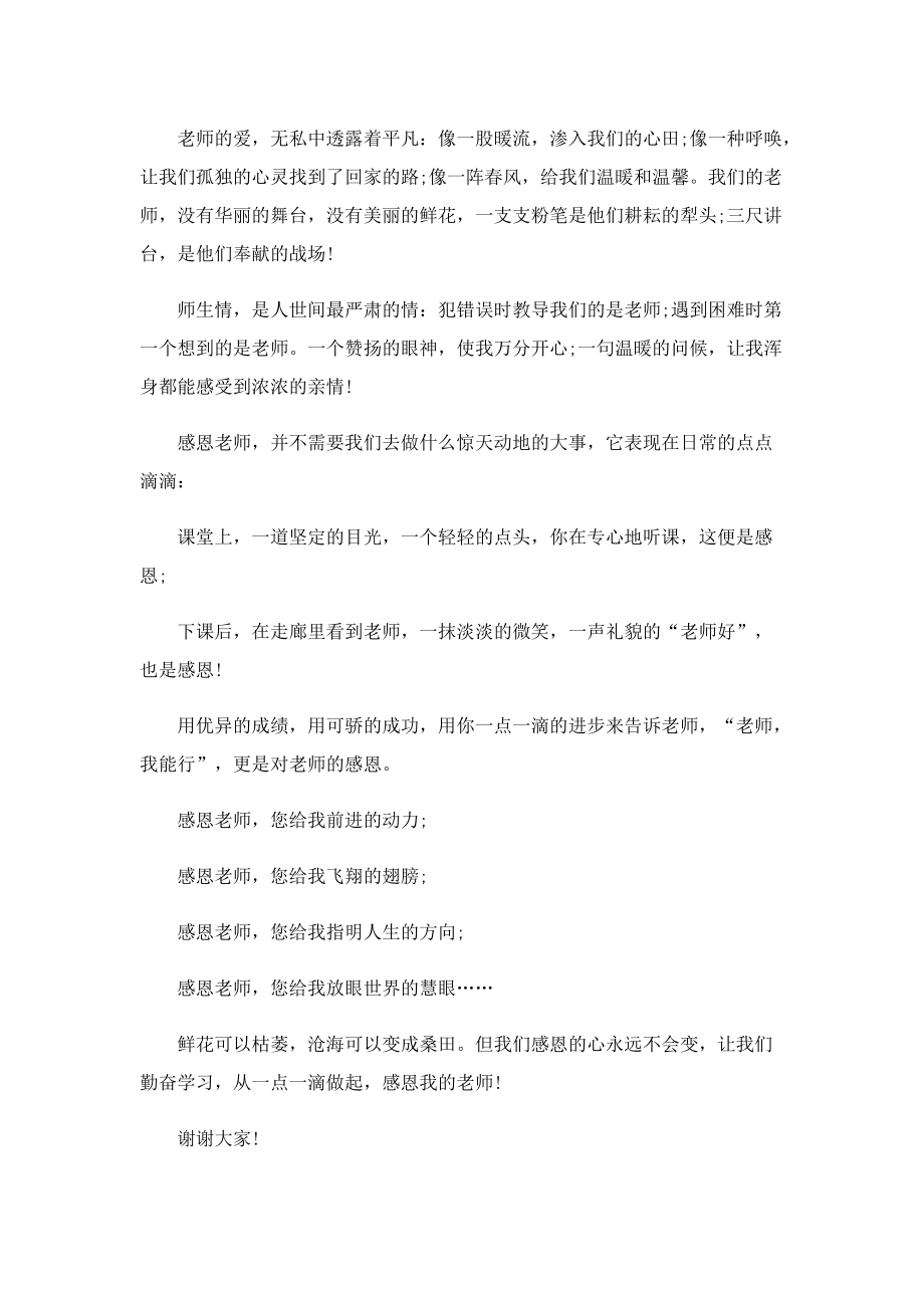 九月十教师节感恩演讲稿(2022).doc_第3页