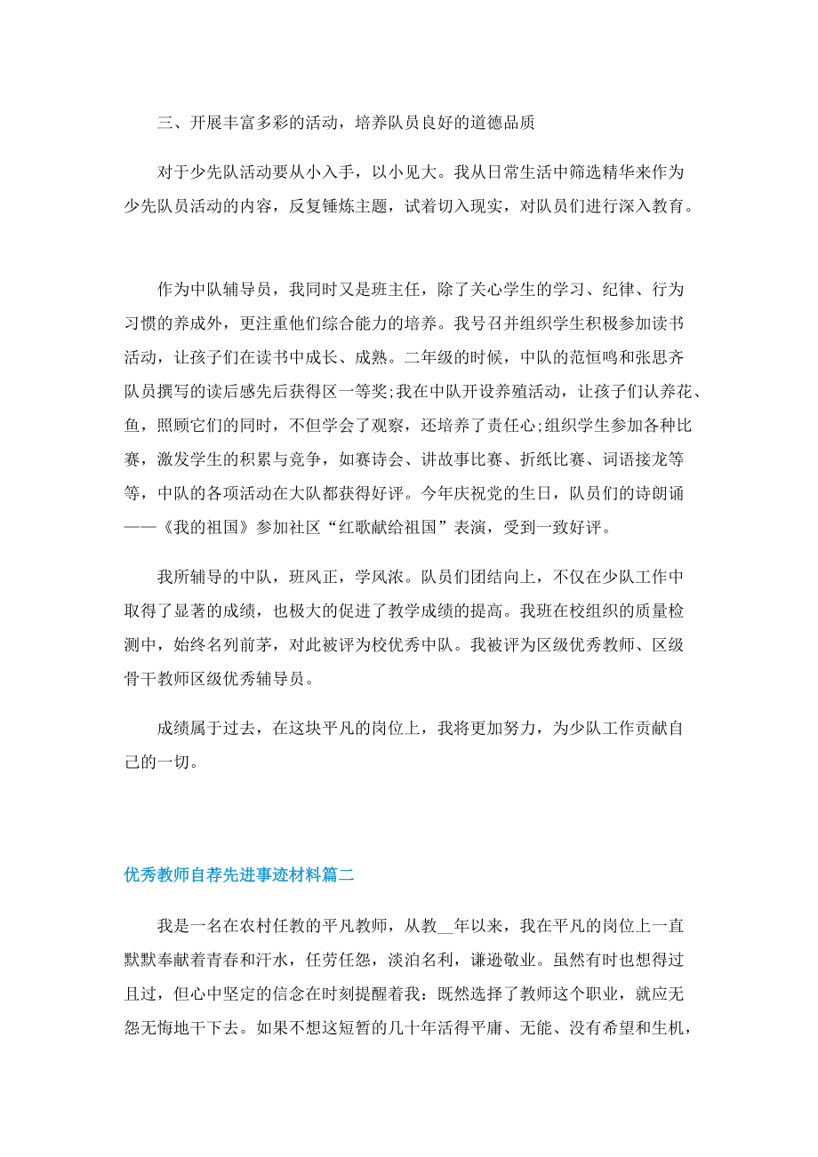 优秀教师自荐先进事迹材料.doc_第2页