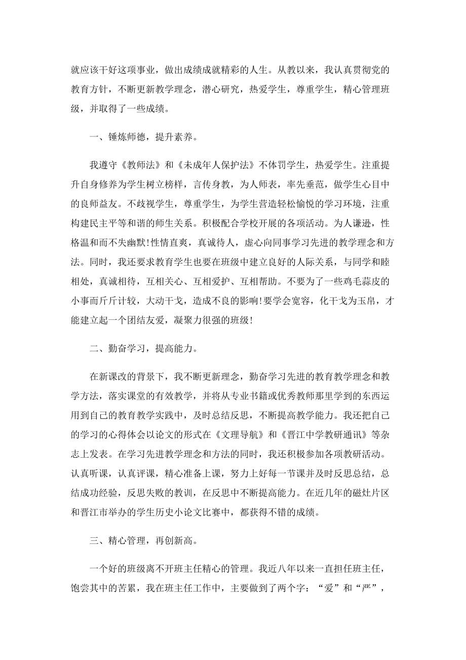 优秀教师自荐先进事迹材料.doc_第3页