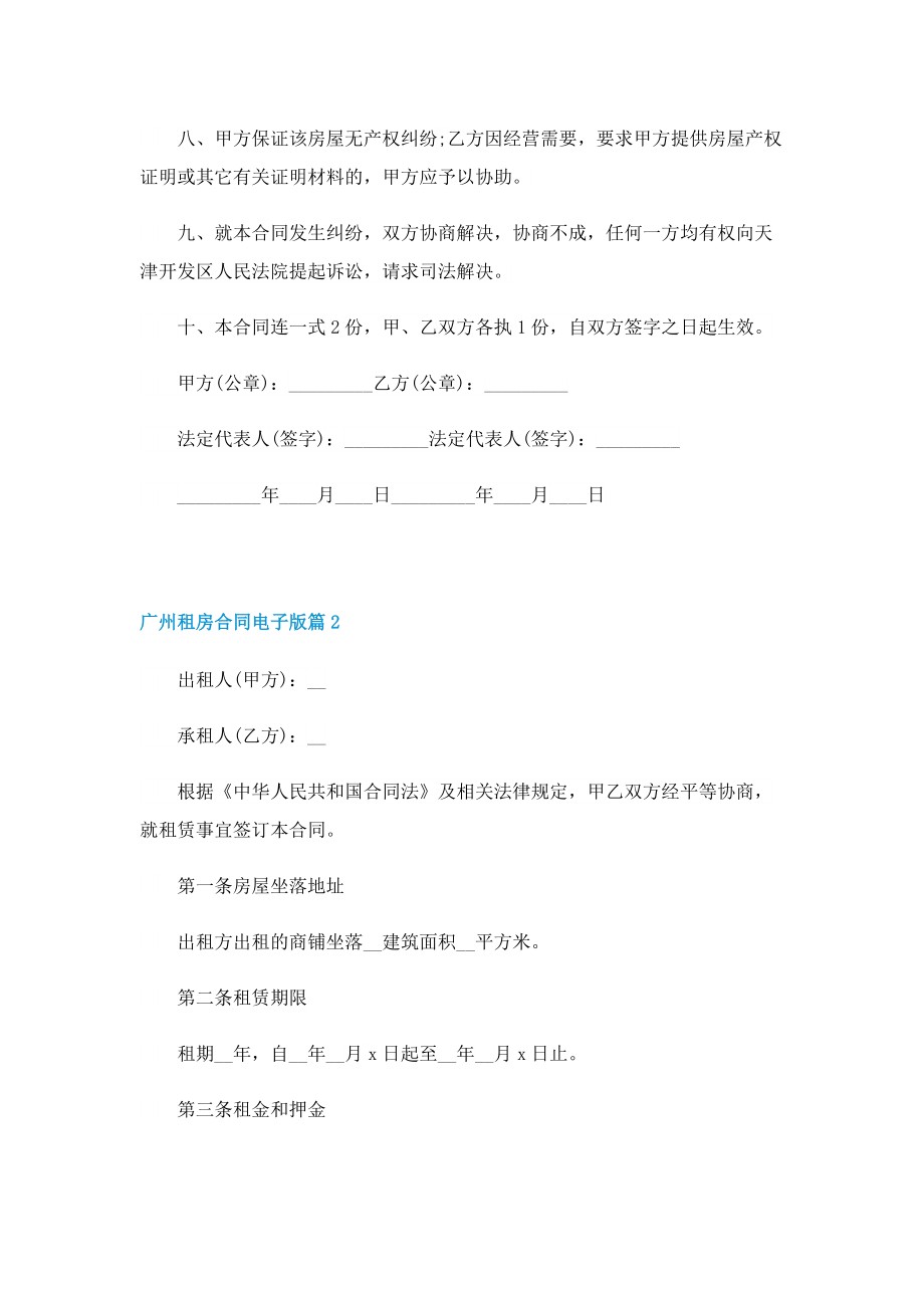 广州租房合同电子版.doc_第2页