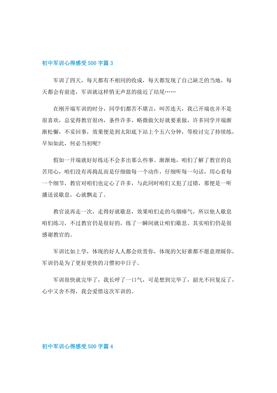 初中军训心得感受500字6篇.doc_第3页