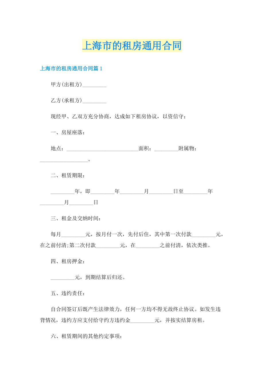 上海市的租房通用合同.doc_第1页