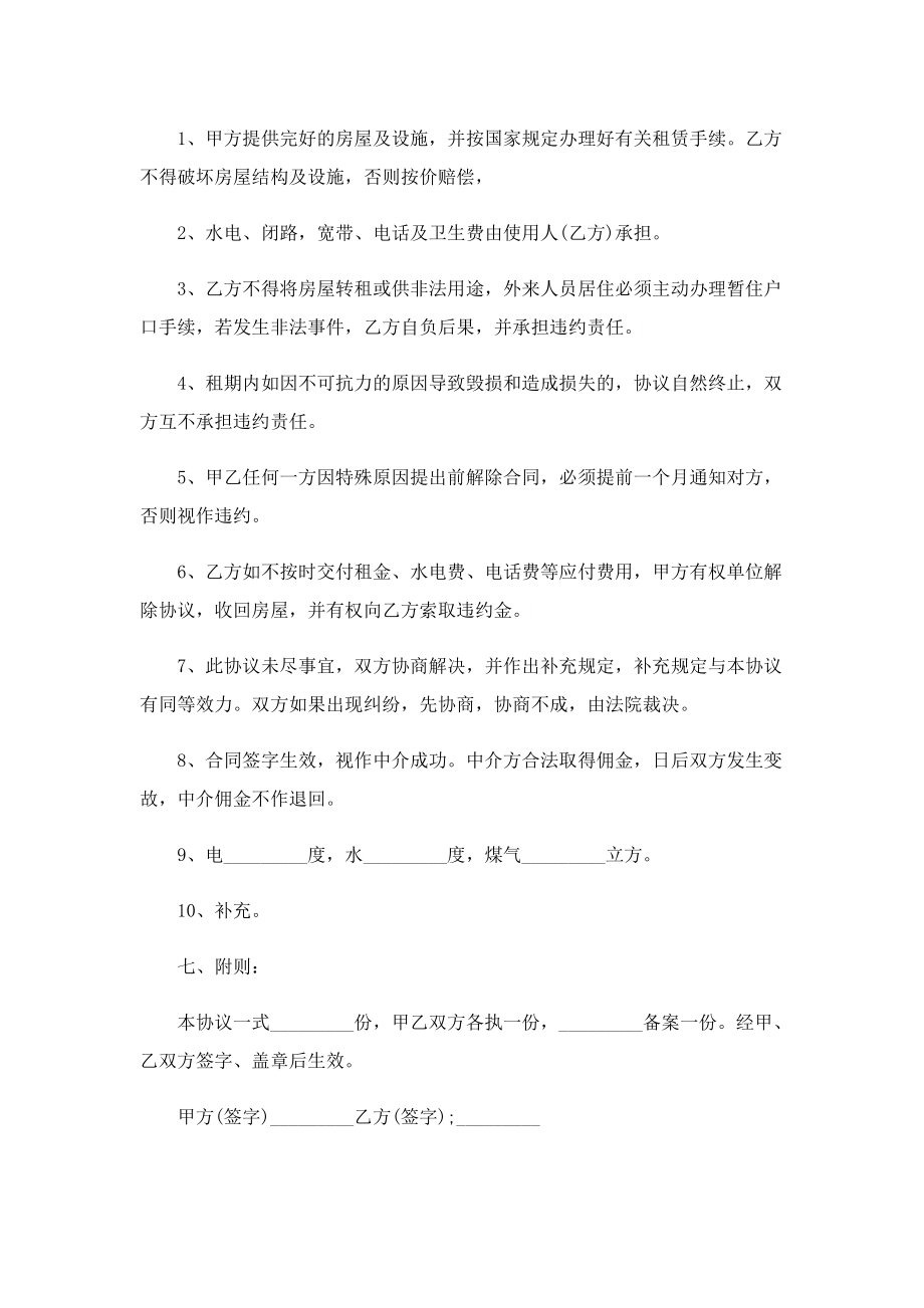 上海市的租房通用合同.doc_第2页