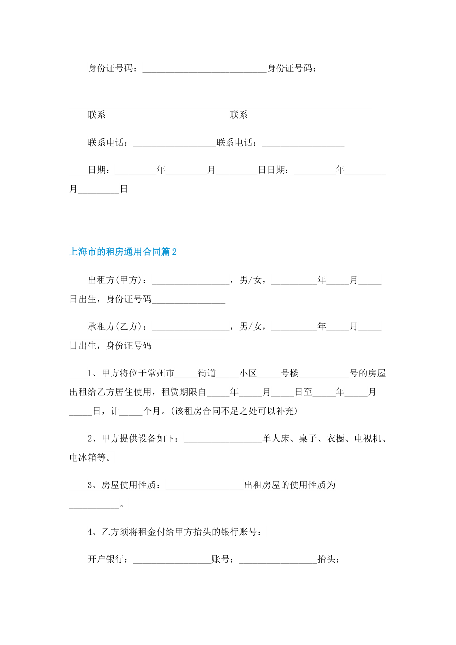 上海市的租房通用合同.doc_第3页