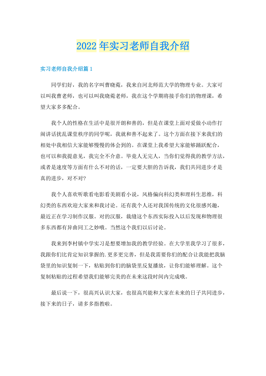 2022年实习老师自我介绍.doc_第1页