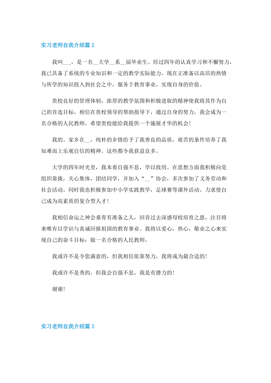 2022年实习老师自我介绍.doc_第2页