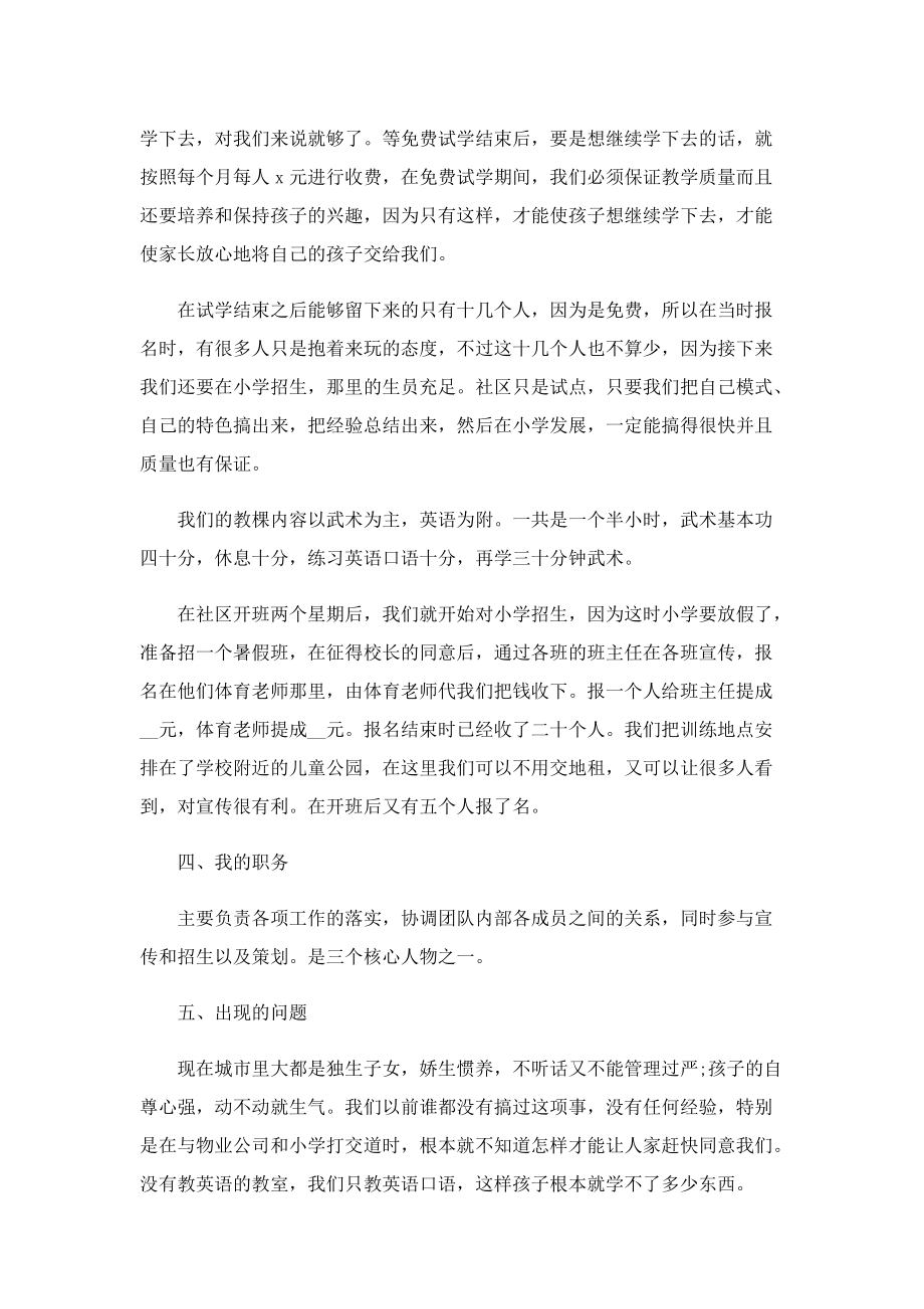 2022暑假社会实习报告范文10篇.doc_第3页