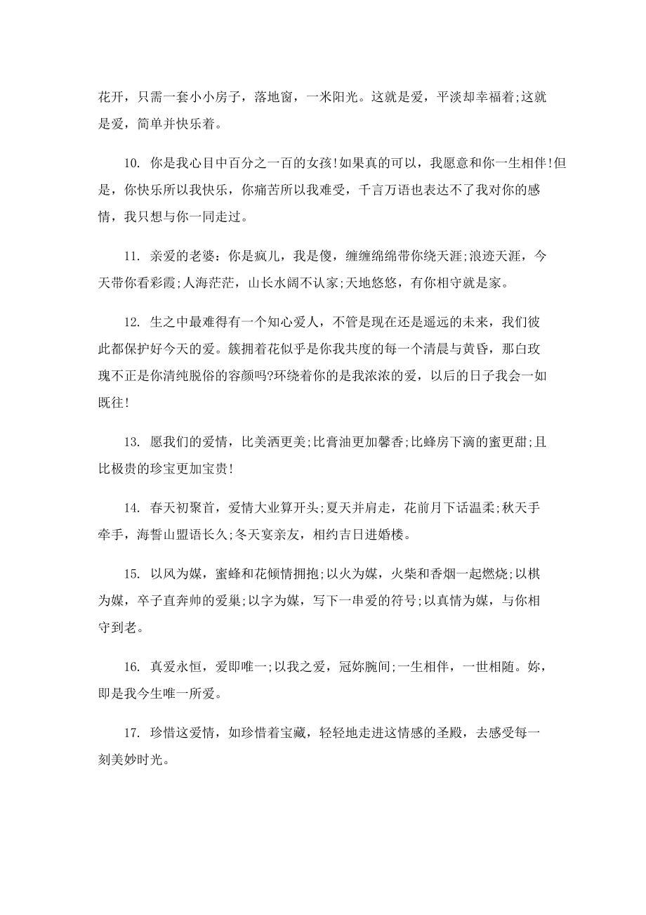 结婚纪念日唯美文案句子100句.doc_第2页