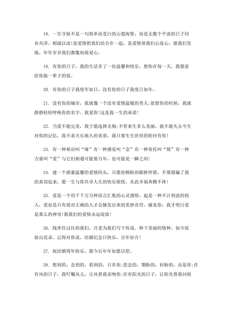 结婚纪念日唯美文案句子100句.doc_第3页