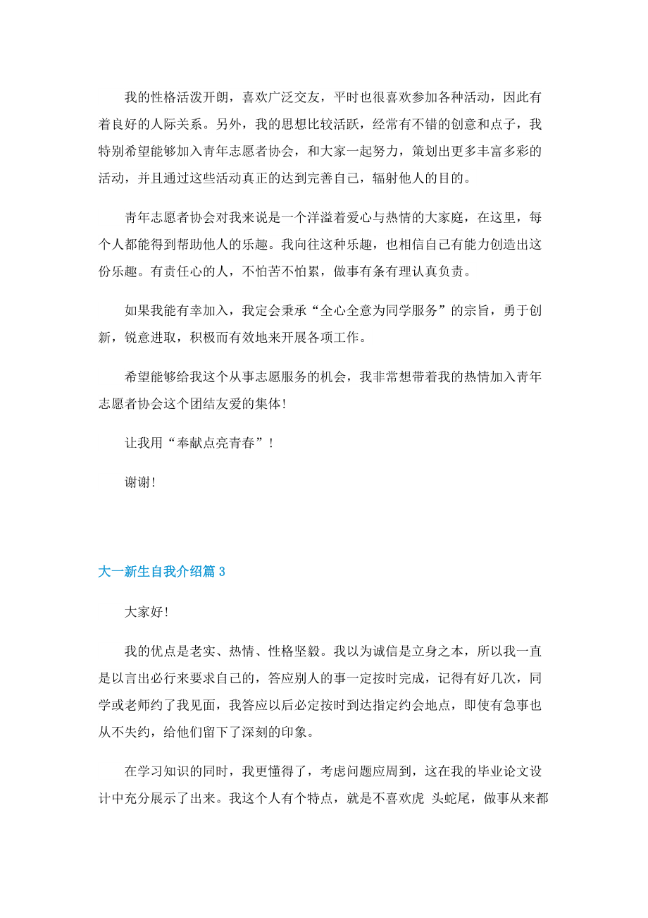 大一新生自我介绍2022.doc_第2页