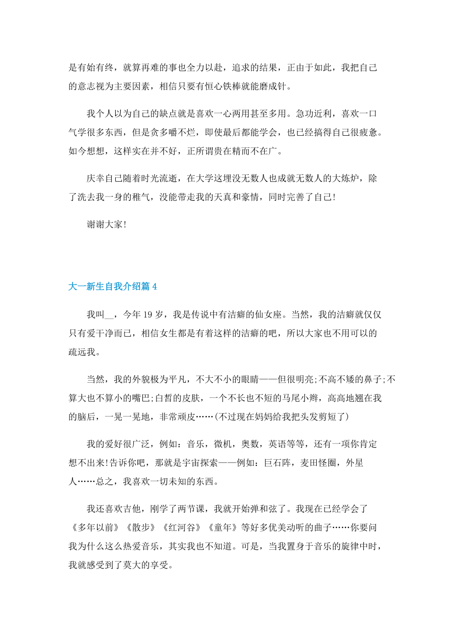 大一新生自我介绍2022.doc_第3页