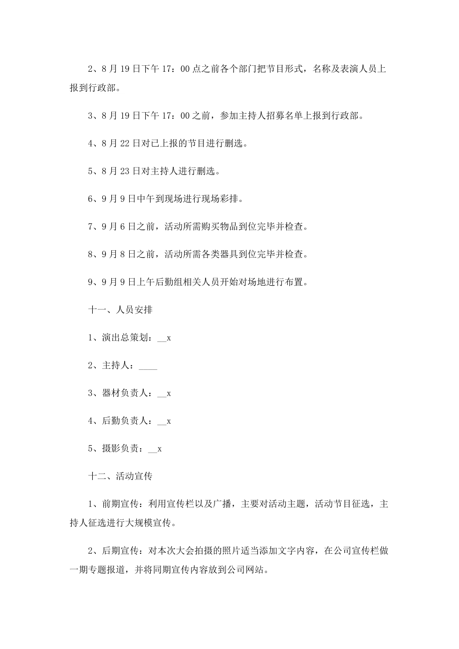 中秋节系列活动方案样式（五篇）.doc_第3页
