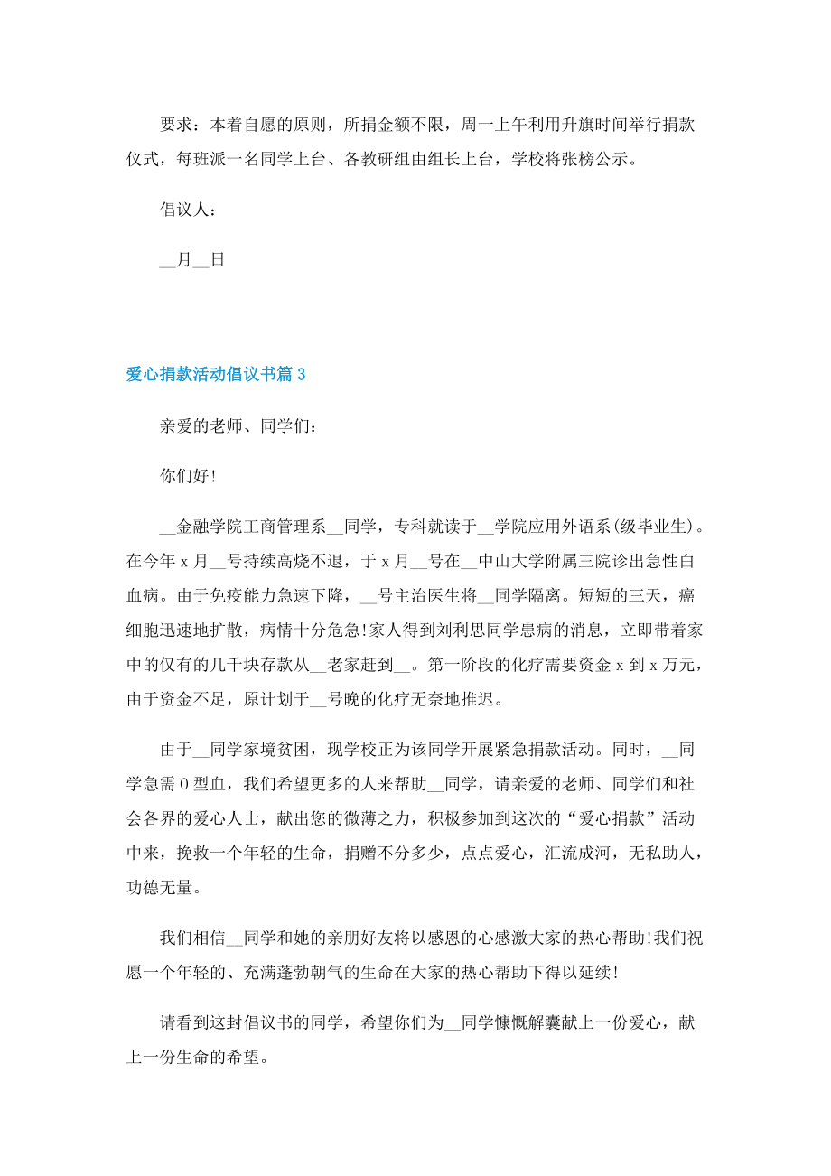 关于爱心捐款活动倡议书.doc_第3页