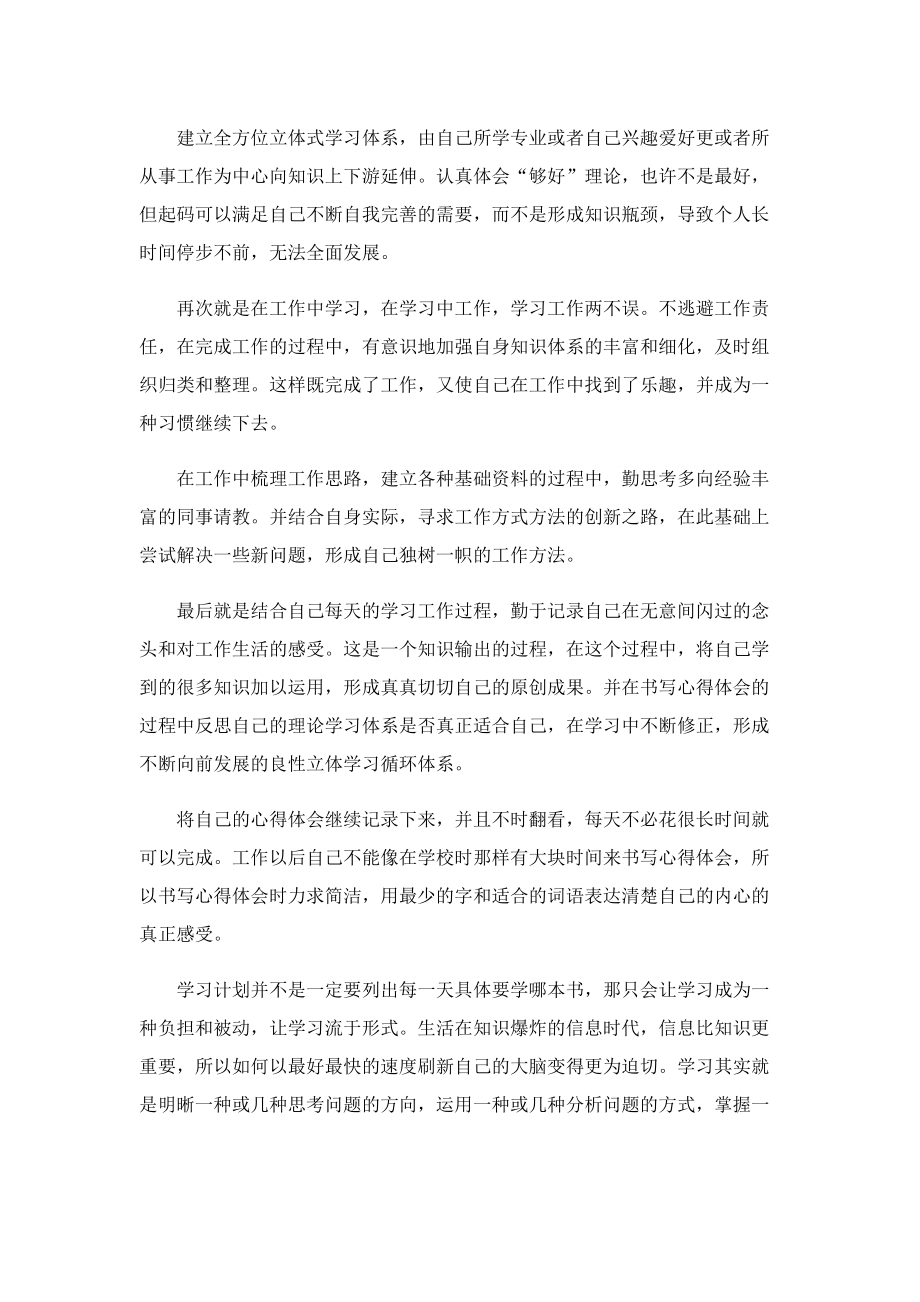 单位学习计划优秀模板.doc_第2页